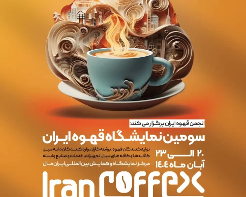 iran-coffee-exhibition-2025