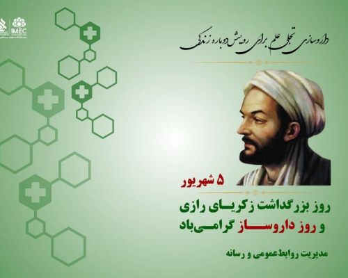 روز دارو ساز